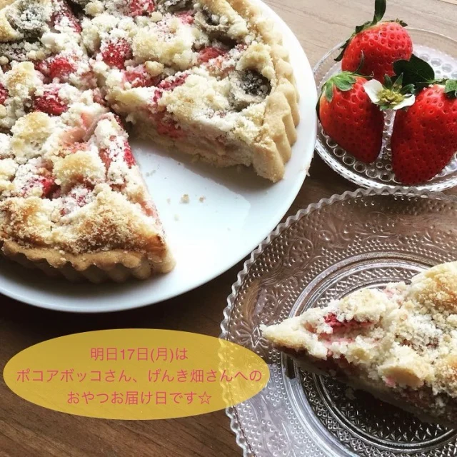 ・
明日17日(月)は、ポコアボッコいいものshop(@pocoabocco_shop )さんとげんき畑さんへおやつをお届けします☆
・
明日は無農薬いちごと有機バナナのクランブルタルトをお届けしますよ♪
・
ザクザクタルトにアーモンドクリームとたっぷりの無農薬いちご&有機バナナを敷き詰めて焼き上げました♪
焼き込むことで果物の甘さが増して、サクサクのクランブルとも相性抜群なタルトです♪
・
そしてお正月明けにお持ちして好評だった酒粕&黒豆マフィンも再び登場です♪
・
☆2月17日メニュー☆
🍓無農薬いちごと有機バナナのクランブルタルト
🧁酒粕&黒豆マフィン
🍓無農薬いちごのスコーン
🍵抹茶&デーツあんスコーン
🍪クッキー各種
・
全てご予約分優先。
特にケーキやマフィンは店頭分はあまりたくさんお届けできないことが多いのでご予約いただいたほうが確実です。
そしてケーキやマフィンは基本的にポコアボッコいいものshopさんへのみのお届けとなりますので、げんき畑さんでお受け取りご希望の方はご予約下さい。
・
ご予約はのがりのインスタかFacebookメッセージ、もしくはtomo@nogari.cafeまでDMして下さい。
・
ポコアボッコいいものshopさんには12時半頃、げんき畑さんへは13時半頃のお届け予定となりますので、よろしくお願いします☆
・
#のがり　#佐賀　#脊振
#米粉　#米粉おやつ　#小麦卵乳製品不使用
#アレルギー対応　#グルテンフリー　#オーガニック
#ポコアボッコいいものshop #げんき畑　#佐賀市