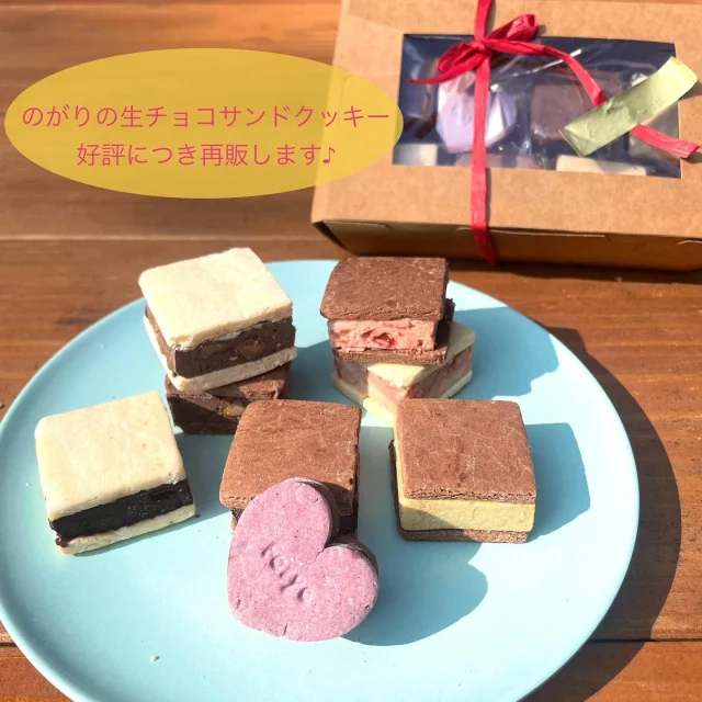 ・
バレンタインにお出ししたのがりの生チョコサンドクッキー、お陰様で大変ご好評いただき、もう買えないですか？というお声もいただけたりして、とても嬉しい気持ちでいっぱいです♡
・
3月はホワイトデーもありますし、ホワイトデーに向けて、数量限定で再販いたします♪
・
オーガニックのカカオ豆から抽出されたピュアなカカオバターを使用した滑らかさでコクがある生チョコをさっくリ米粉のクッキーにサンドしたのがりの生チョコサンドクッキー♪
・
今年はいろんな味を楽しんでもらえるように、6個入りも８個入り9個入りもプレーン、アーモンド、いちごミルク、ピスタチオ、ラムレーズンの５種類のフレーバーをぎゅっと詰めました♪
・
バレンタイン用はハートのメッセージがFor youでしたが、今回はthank youになりますので、ホワイトデー用にはもちろんのことちょっとしたお礼にもどうぞ♡
・
今回も通販用と店頭受け取り用とありますので、
通販ご利用の方は「おとりよせのがり」から、
https://shop.nogari.cafe(インスタトップページからも飛べます)
店頭での受け取りをご希望の方は、DMにてご予約をお願いいたします☆ 
・
通販用は６個入り1680円と９個入り2450円、
店頭受け取り用は6個入りが1650円、9個入りが2200円。
その他、2個入り460円〜550円のものもございます。
(2個入りは組み合わせによって値段が変わります)
・
賞味期限は冷蔵で14日ほどです。
・
ポコアボッコいいものshop(@pocoabocco_shop )さんでのお受け取りも可能です。
3月4日〜お受け取り分と3月13日〜お受け取り分とございますので、ご予約の際にご希望の日にちをお知らせ下さい。
・
ご予約はのがりのインスタかFacebookのメッセージ、もしくはtomo@nogari.cafeまで、ご希望の商品、個数、お名前、お受け取り場所(のがり店頭orポコアボッコさん)、お受け取り希望日をご記入の上、DMをお願いします。
・
原材料などの詳細はおとりよせのがりをご覧くださいね☆
https://shop.nogari.cafe
・
数量限定となりますので、ご予約はお早めに^_^
・
#のがり　#佐賀　#脊振
#米粉　#米粉おやつ　#小麦卵乳製品不使用
#アレルギー対応　#グルテンフリー　#オーガニック
#ホワイトデー　#生チョコサンドクッキー #ヴィーガンチョコ
#おとりよせのがり