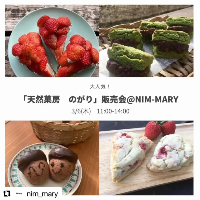 ・
3月6日(木)は鳥栖のニンマリー(@nim_mary )さんにて2ヶ月に一度の出張のがりです☆
・
今回は無農薬いちごたっぷりのタルトや人気ののがりちゃんケーキ、これからの季節にぴったりなthank youクッキーやおめでとうクッキーなど、色々お届けします♪
・
全てご予約分優先。
たくさんお届けできないものもありますので、確実に欲しい方はできるだけご予約下さいね^_^
・
ご予約はのがりのインスタかFacebookのメッセージ、もしくはtomo@nogari.cafeまでお願いします☆
・
詳細はこちら↓から☆
・
#Repost @nim_mary with @use.repost
・・・
.⠀⠀
╲╲大人気！╱╱⠀⠀
⠀身体が喜ぶおやつ⠀
「天然菓房　のがり」さん　⠀
@nogari.oyatu⠀
 のお菓子出張販売会のご案内です♪⠀⠀
⠀⠀
⠀⠀
———————⠀⠀
⠀⠀
3/6(木)11:00-14:00⠀⠀
@nim_mary⠀⠀
⠀
———————⠀⠀
⠀⠀
⠀
あれも🎵これも🎵⠀
気になるメニューばかりです😋⠀
⠀
今の時期に嬉しいThank Youクッキーやおめでとうクッキーもお持ちいただけます♪⠀
⠀
►メニュー►⠀
⠀
☆無農薬いちごのタルト　550円 ⠀
☆チョコ好きさんのチョコケーキ　350円 ⠀
☆のがりちゃんケーキ 320円 ⠀
☆ブルーベリー&バナナマフィン　380円 ⠀
☆無農薬いちごのスコーン 260円 ⠀
☆抹茶&デーツあんスコーン　250円 ⠀
☆チョコバナナスコーン　250円 ⠀
⠀
☆thank youクッキー詰め合わせ　600円⠀
☆thank youクッキーミニ　250円 ⠀
☆おめでとうクッキー　250円 ⠀
☆のがりクッキー詰め合わせ　350円 ⠀
⠀
☆玄米チョコサンドクッキー　280円　 ⠀
☆かぼちゃのちょころん　280円 ⠀
☆チョコナッツクッキー　280円 ⠀
☆黒ごまきな粉クッキー　240円 ⠀
☆メープルおさかなビスケット　240円 ⠀
☆さつまいもクッキー　180円 ⠀
☆玄米ショコラ　180円 ⠀
☆甘酒塩麹クラッカー　210円⠀
⠀
⠀
⠀
※ご予約承ります。⠀
ご予約はDMにてお知らせください。⠀⠀⠀
ご都合の良い時間にお受け取りをお願い致します。⠀⠀
⠀⠀⠀
🙏ご予約は3/4(火)までにお願い致します！⠀⠀⠀
⠀
⠀
皆様のたくさんのお越しをお待ちしてます🎵⠀
⠀⠀
⠀⠀
⠀⠀
⠀⠀
⠀⠀
#のがり#出張販売会#焼き菓子販売会#雑貨屋さん#佐賀#鳥栖#ニンマリー#nimmary#nim_mary