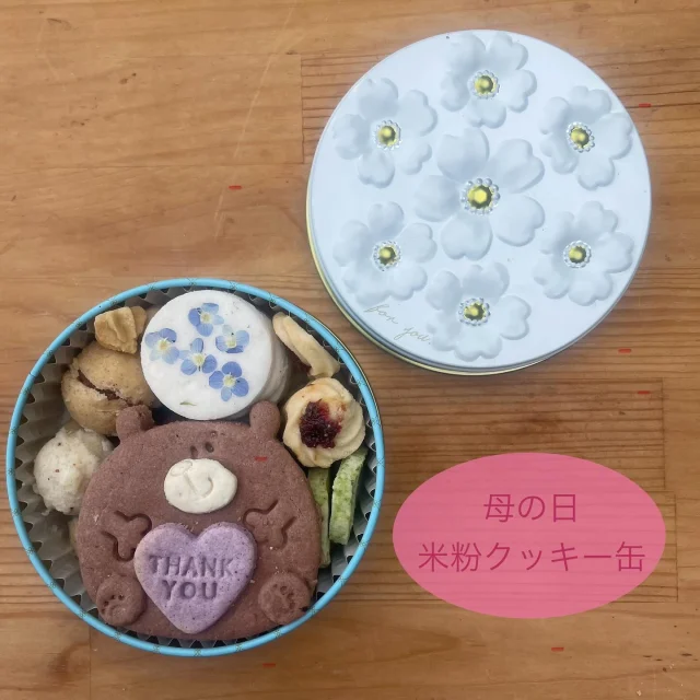 ・
5月11日は母の日☆
・
日頃の感謝の気持ちを込めて、のがりのクッキー缶はいかがでしょうか^_^
・
thank youメッセージを抱っこしたくまさんクッキーに菜の花やすみれ、カキドオシやスギナなど、春の野草たちを少しづつお裾分けしてもらって、押し花のようにクッキーに閉じ込めました♡
・
目で見て楽しみ、それぞれの味を楽しみながら、春の野草のパワーで癒しと元気を受け取ってもらえたら嬉しいです♪
・
母の日クッキー缶と一緒に野草クッキーがメインの野草クッキー缶も販売中♪
・
プレゼントはもちろんのこと自分へのご褒美にもぜひ♡
・
価格はどちらも2100円。
・
のがり店頭、もしくは通販サイトにてご購入いただけます。
・
おとりよせのがり
https://shop.nogari.cafe
(インスタトップページのリンクから飛べます)
・
店頭にてご購入希望の方は前もってご予約をお願いします。
5月7日12時半以降でしたら、ポコアボッコいいものshop(@pocoabocco_shop )さんでのお受け取りも可能です☆
・
ご予約はのがりのインスタかFacebookメッセージ、もしくはtomo@nogari.cafeまでDMして下さい。
・
のがりのクッキー缶で少しでもみなさまにHappyな一時を届けられますように╰(*´︶`*)╯♡
・
#のがり #佐賀　#脊振
#米粉　#米粉おやつ　#小麦卵乳製品不使用
#アレルギー対応　#グルテンフリー　#オーガニック
#母の日クッキー缶　#野草クッキー
#おとりよせのがり