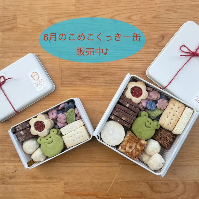 ・
☆6月のこめこくっきー缶販売中☆
・
梅雨入りしそうでまだしないですが、6月のイメージはやっぱり梅雨なので、今年も雨が大好きなかえるさんや紫陽花のクッキーに加え、この季節ならではの「野苺」を使ったクッキーやレモンが爽やかなショートブレッドなど、
ちょっと憂うつになりがちな梅雨も楽しく過ごせるようなクッキー缶にしました♪
・
Sサイズ　1790円
Mサイズ  2980円
・
のがりの通販サイト「おとりよせのがり」にて販売中♪
https://shop.nogari.cafe
・
のがり店頭でもご購入いただけますが、ご予約制となりますので、前もってDMにてご予約をお願いします。
・
いろんな味や食感も楽しめるクッキー缶♪
・
おうちおやつに、プレゼントに、ぜひどうぞ＾＾♡
・
#のがり　#佐賀　#脊振
#米粉　#米粉おやつ　#小麦卵乳製品不使用
#アレルギー対応　#グルテンフリー　#オーガニック
#佐賀カフェ　#神埼カフェ　#山カフェ
#米粉クッキー　#クッキー缶
#おとりよせのがり